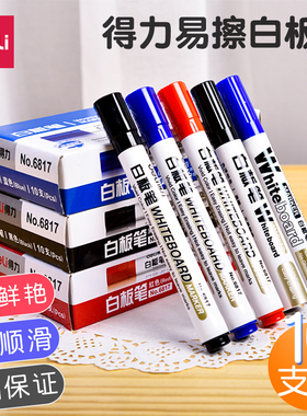 得力白板笔儿童无毒红蓝黑色办公用水性可擦记号笔黑板笔10支批发