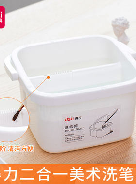得力分格洗笔桶美术生专用涮笔筒