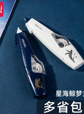 得力星海鲸梦修正带可换替芯改正带小学生用涂改带免运费6m大容量