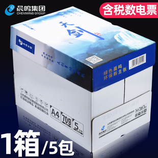 晨鸣天剑a4打印复印纸70g办公用500张A4纸双面80g草稿纸整箱包邮