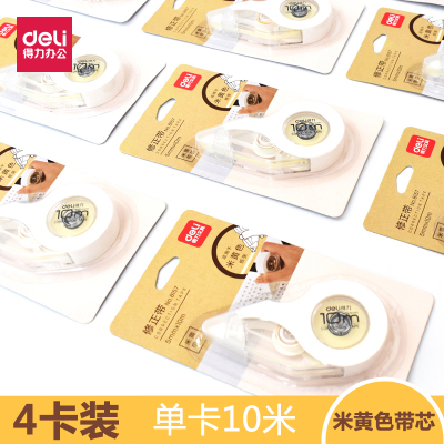 得力修正带米黄色文具改错批发