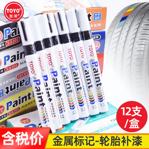 东洋toyo油漆笔SA101黑色防水不掉色油性记号笔工业补漆笔轮胎笔