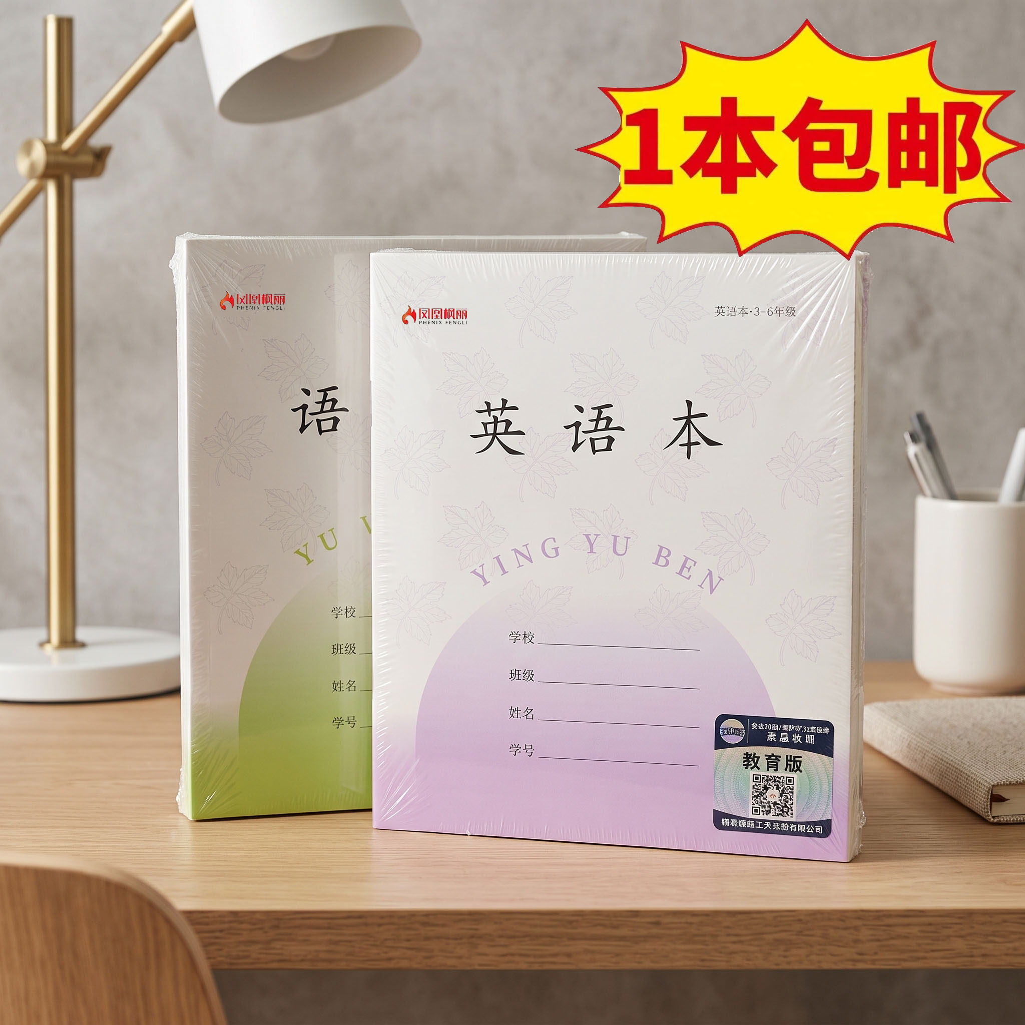 江苏版3-6年级加厚作业本