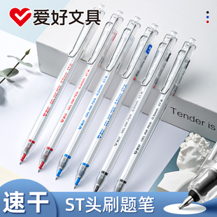 爱好速干按动中性笔ST尖小白笔学生专用刷题笔办公签字笔文具用品