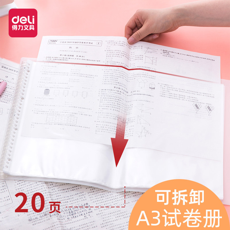 델리 A3 루스리프 정보책 학생 다층 폴더 대용량 시험지 폴더 분류 삽입 가방 파일 가방