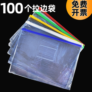 A4文件袋学生用拉边袋考试笔袋透明拉链式文件收纳袋防水资料袋