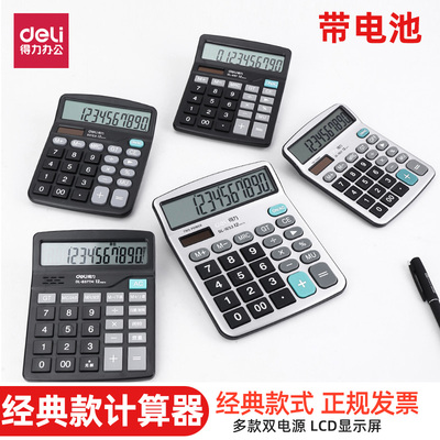 得力计算器带语音大号财务会计
