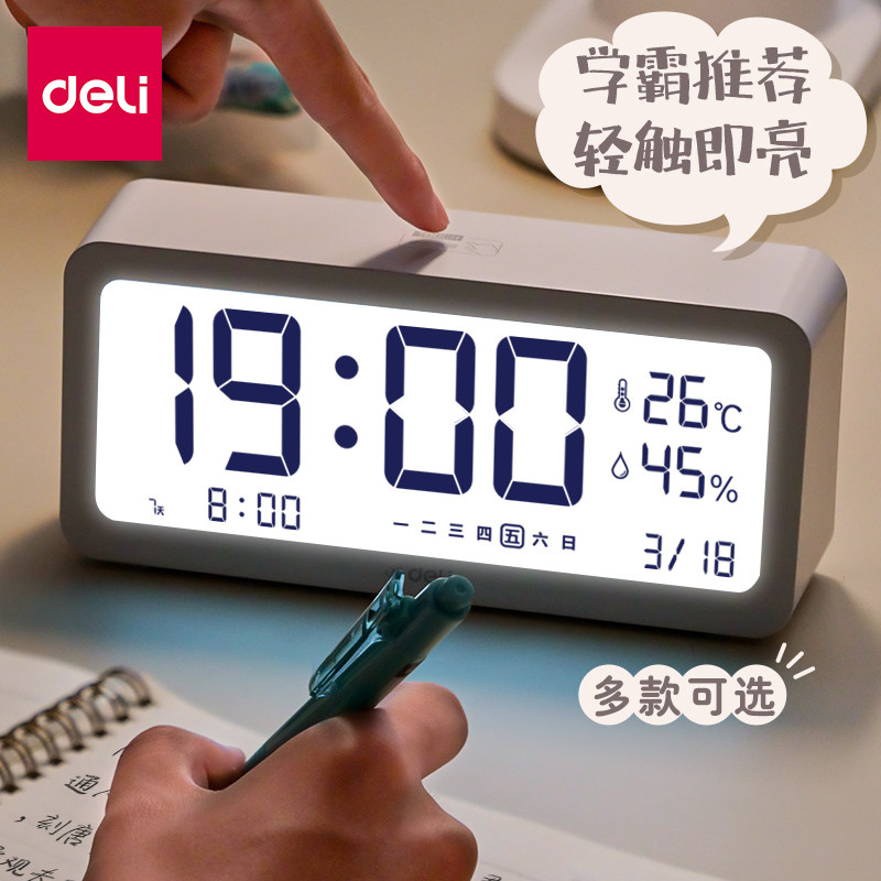得力电子闹钟多功能宿舍新款智能起床神器学生用床头夜光智能时钟