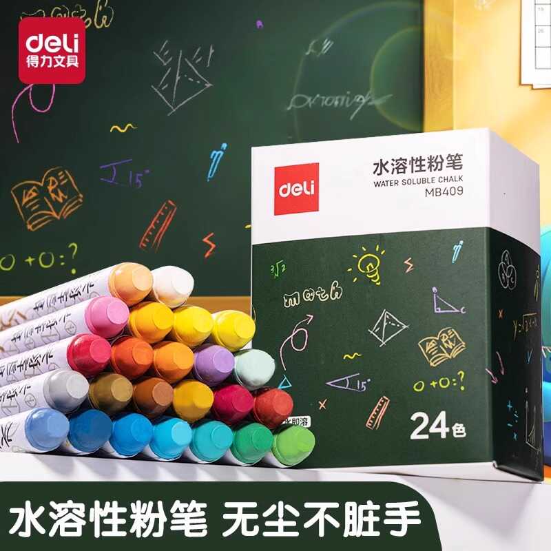 家用彩色可擦黑板水溶性粉笔得力