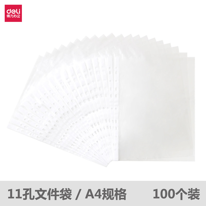 得力11孔文件袋a4打孔活页资料袋