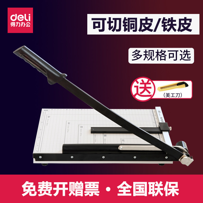 得力切纸刀A4手动裁纸刀A3切纸机名片裁纸机相片切刀切纸器A5切刀
