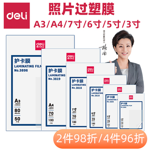 得力塑封膜A4照片护卡膜文件资料过塑膜7C相片保护膜过胶膜封塑膜