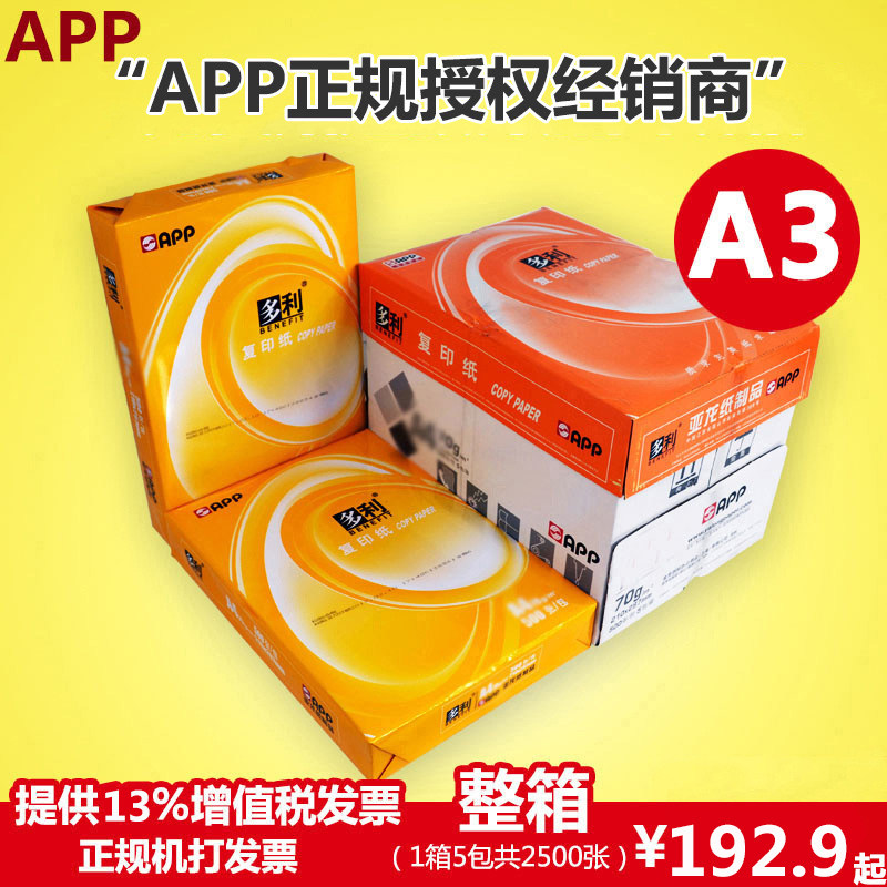 a3木浆打印办公用纸正品整箱包邮图片