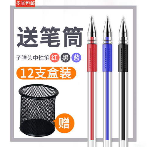 中性笔签字笔0.5mm水笔得力文具