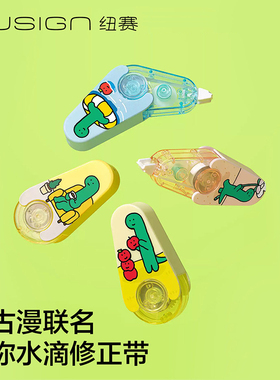 得力纽赛NS174-Q乔古漫迷你水滴修正带小学生初中生高颜值涂改带