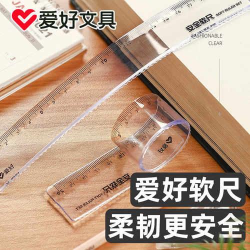 画图带波浪线可弯曲加厚尺爱好
