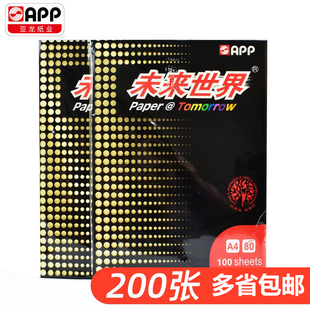 APP未来世界彩色复印纸A4纸学生草稿纸手工彩纸80g黄色100张包邮