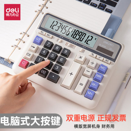 得力计算器办公用语音计算机财务会计用大屏幕电脑按键大号计算器