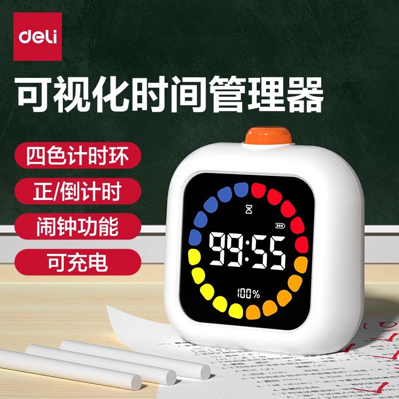 得力可视化计时器学生专用