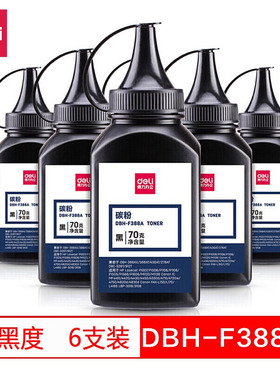 得力碳粉6瓶装388AT硒鼓碳粉墨粉适用惠普 P1007/P1008/P1106/P11