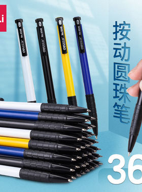 得力圆珠笔按压式自动原子笔0.7蓝色圆珠笔学生用中油笔书写工具