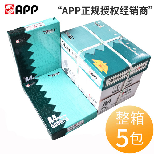 70g办公打印复印纸整箱包邮