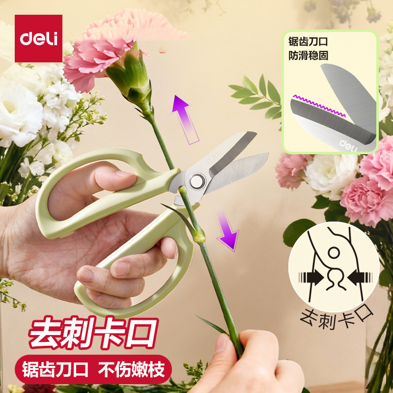 得力修花剪刀园艺花艺剪鲜花插花家用剪花草花枝花店专用工具剪刀