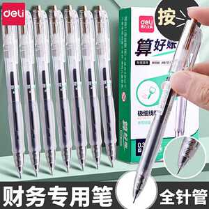 0.35中性笔速干会计用笔
