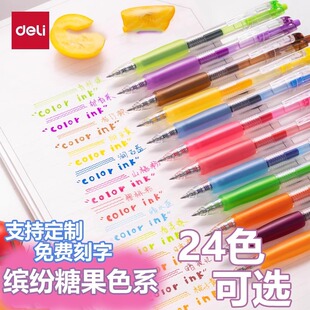 得力彩色中性笔学生用做笔记标重点彩笔手账子弹头按动顺滑签字笔