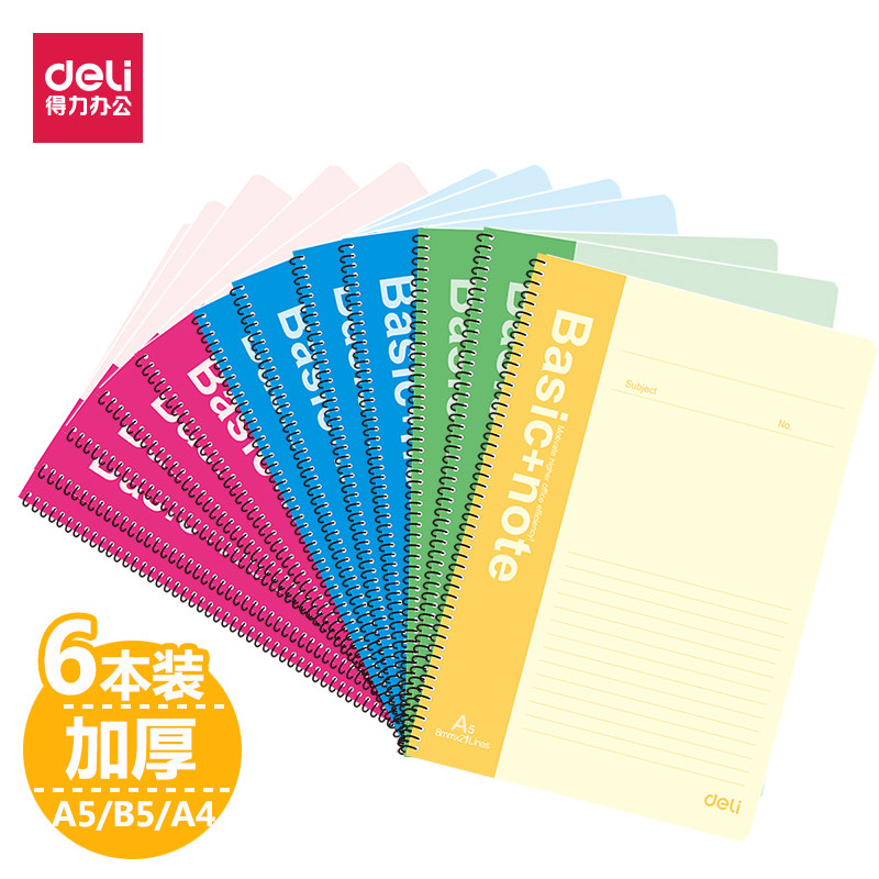得力笔记本子A4加厚线圈本小清新简约B5大号记事本学生A5本子批发