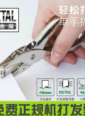 得力0114 手握式单孔打孔机 全金属打孔器 一次可打8页纸 孔径6mm