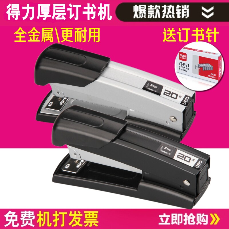 델리 후막 스테이플러 금속 경량 대형 두꺼운 스테이플러 0416 50장 주문 가능하며 스테이플 포함