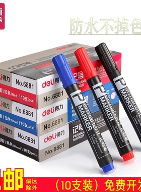 得力记号笔黑色马克笔红色光盘笔粗头油性笔快递大头笔整盒批发