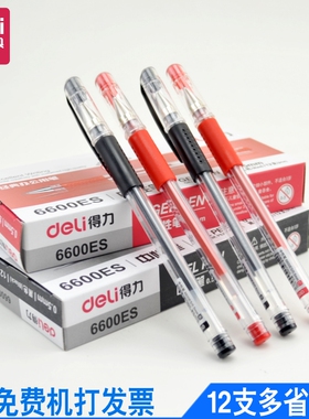 得力中性笔0.5mm办公用黑色签字笔蓝色圆珠笔学生用文具水笔批发