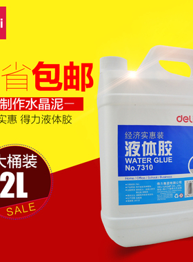 得力7310桶装液体胶水 2L大桶装胶水 实用/办公胶水/粘性好 2.1KG