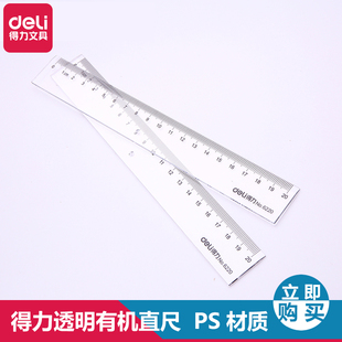 得力6220  塑料直尺20cm 20厘米公分学生办公室用透明尺子 正品