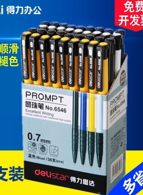 得力圆珠笔 蓝色文正黑色办公按动式弹簧原子笔6546油笔批发包邮