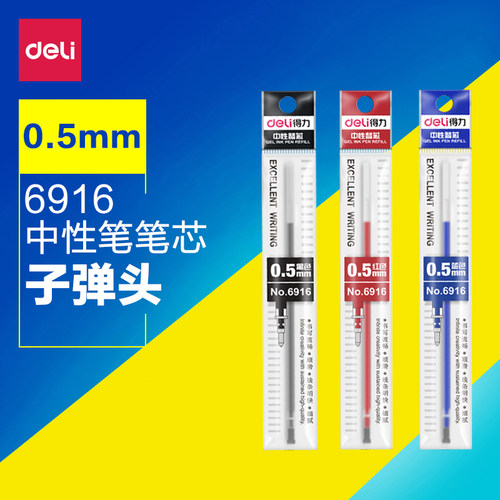 得力子弹头中性笔芯通用黑色正品