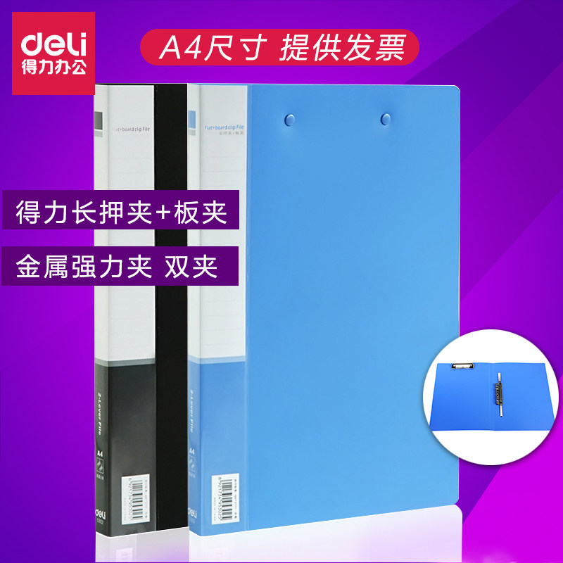 得力 A4双夹文件夹 5309长押夹+板夹8寸长压夹背宽18mm插袋文件夹