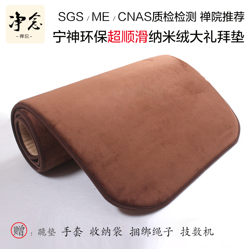 超顺滑加厚净舍大拜垫