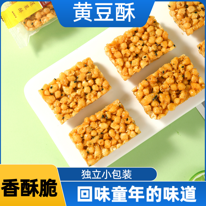 湖北荆州松滋特产 黄豆糖黄豆酥 香特莉莲果酥  老式沙琪玛琪玛酥