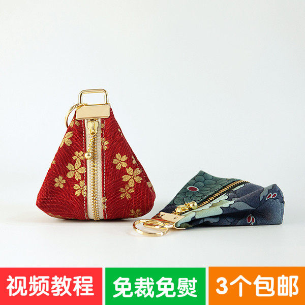 手工DIY饭团零钱包钥匙包收纳包免裁剪材料包缝纫布艺手作包包视