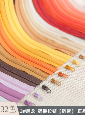 正品YKK3号尼龙码装拉链32色 手工diy材料RC包包尼龙拉链辅料