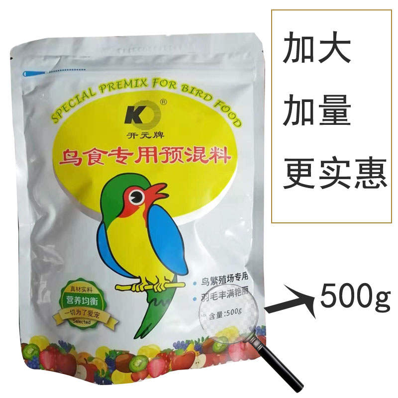 开元鸟食专用预混料500g鸟类饲料营养粉氨基酸羽毛靓丽亮毛助毛粉