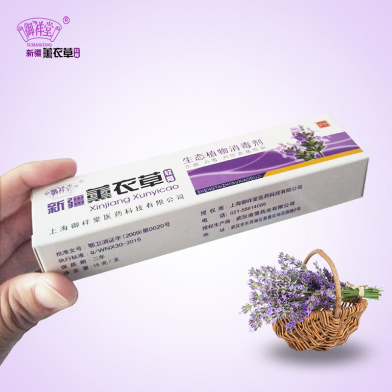 御祥堂新疆薰衣草软膏蚊虫叮咬止痒膏祛痘青春痘学生私处外用