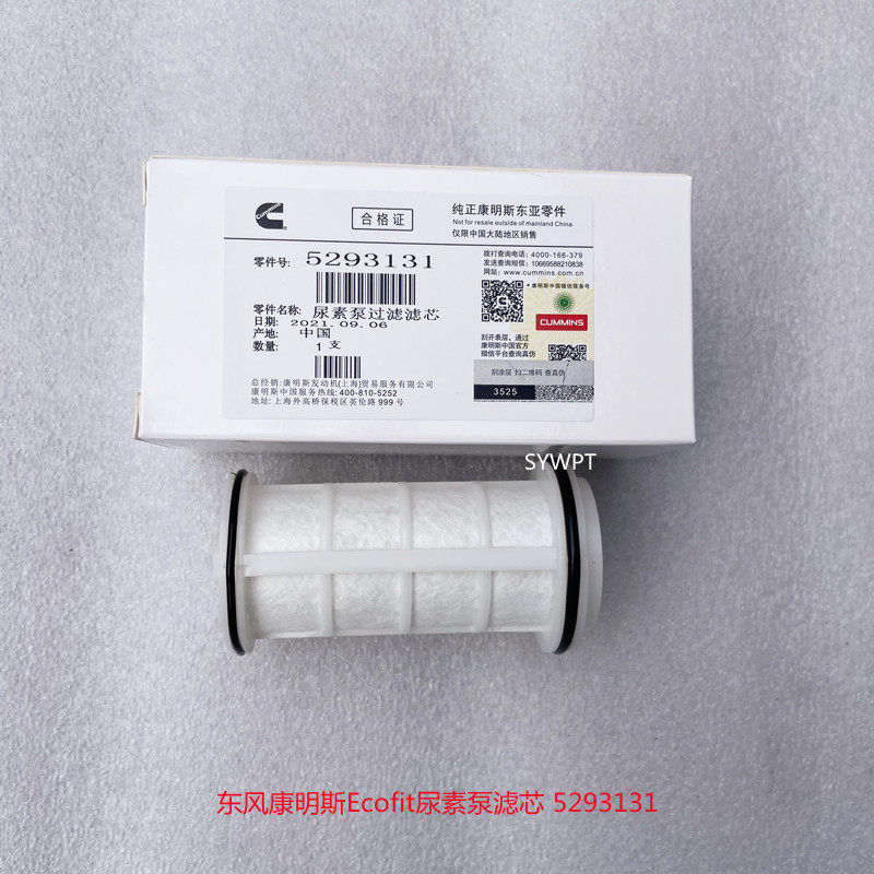 东风天龙天锦福田康明斯ecofit尿素泵滤芯 尿素液过滤网 5293131