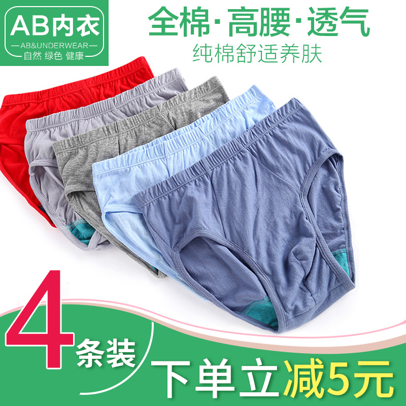 ab内裤男三角裤纯棉高腰抗菌短裤男士宽松大码中老年ab内裤0922