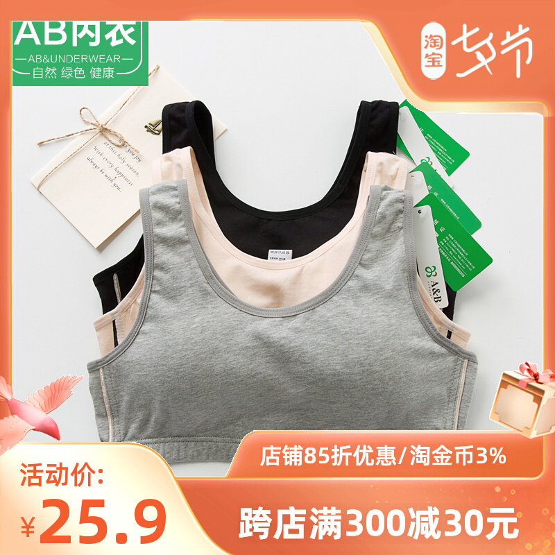 AB内衣 带胸垫瑜伽无钢圈运动文胸 精梳纯棉透气女士背心C409在类目 女士内衣/男士内衣/家居服, 文胸中 - 来自Buy2taobao.com提供专业的淘宝代购服务