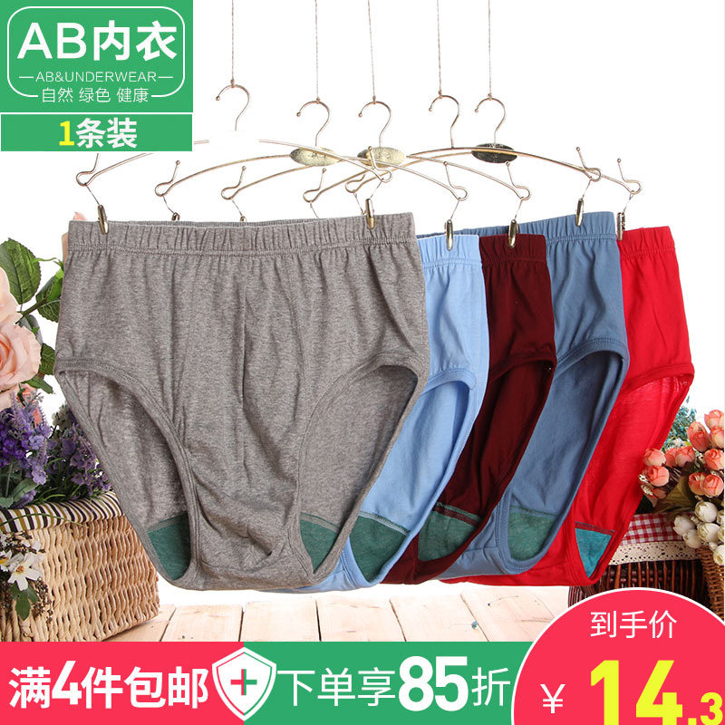 AB内衣 内裤男纯棉透气抗菌丝光棉中年男士高腰三角裤ab短裤1922在类目 女士内衣/男士内衣/家居服, 内裤中 - 来自Buy2taobao.com提供专业的淘宝代购服务