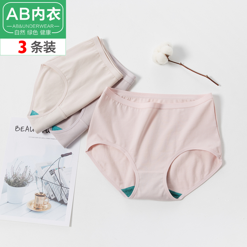 ab内裤女裤纯棉抗菌裆弹力小平角